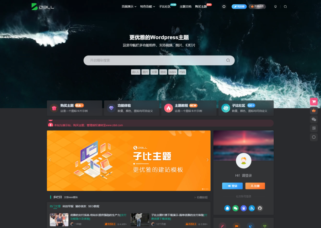 2024最新Zibll子比主题V7.7版本源码 开心版 | WordPress主题插图 2024最新Zibll子比主题V7.7版本源码 开心版 | WordPress主题插图
