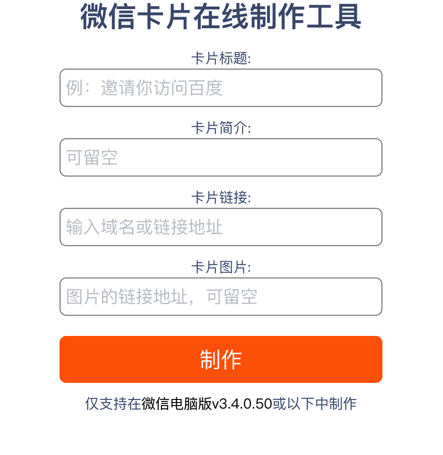 微信卡片在线制作工具-源码交易网