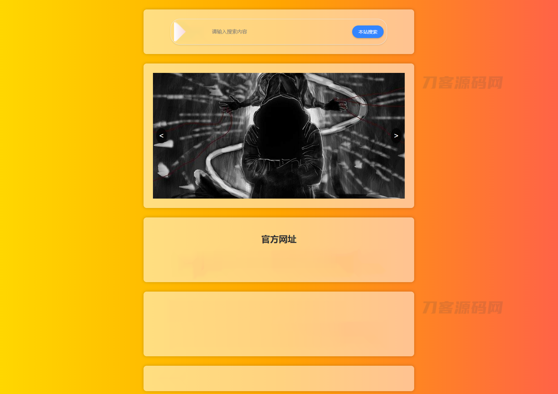 最新H5自适应樱花导航网站源码SEO增强版-源码交易网