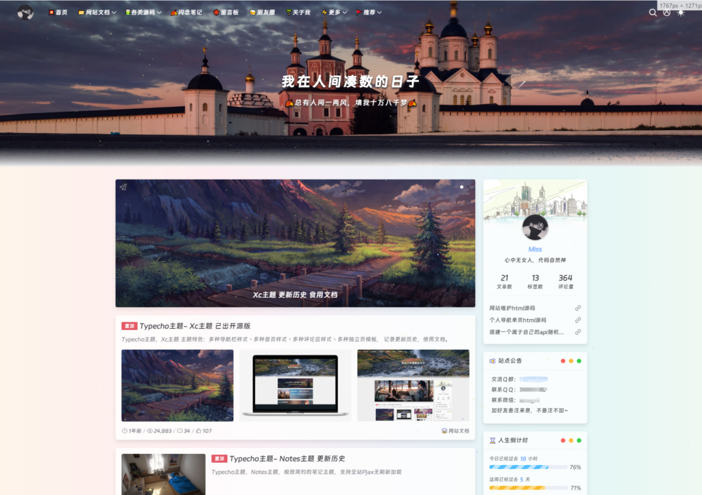Typecho 最新XC主题 去除域名授权全解密源码-源码交易网