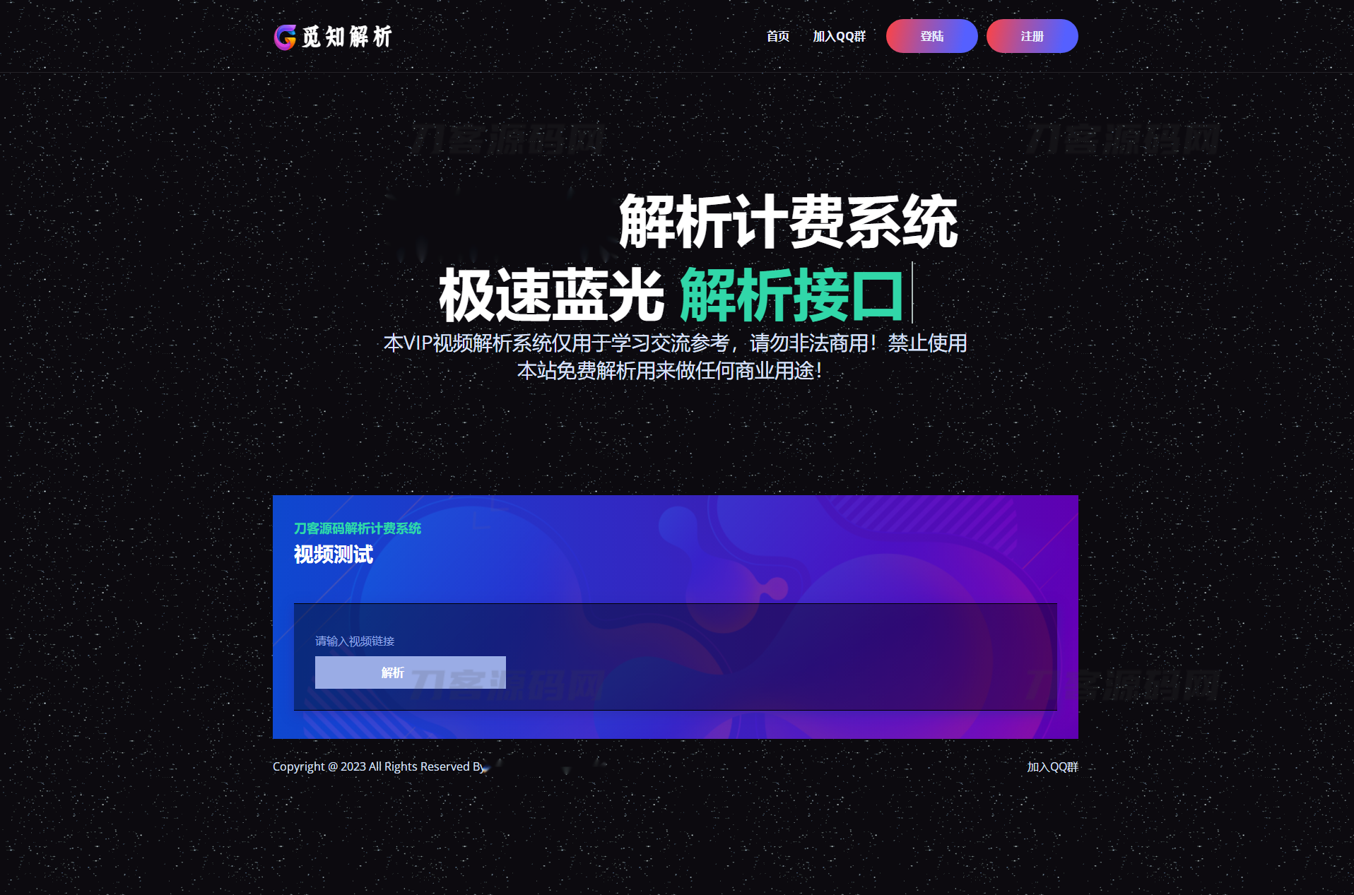 最新觅知扶风视频解析计费系统源码V1.8.2 免授权优化版 附教程-源码交易网
