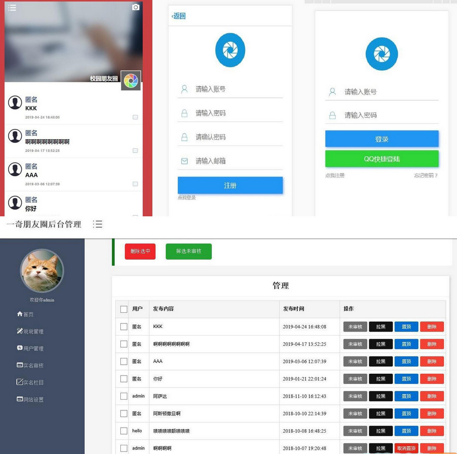 仿微信朋友圈网站源码 新增视频发布功能的PHP源码-源码交易网