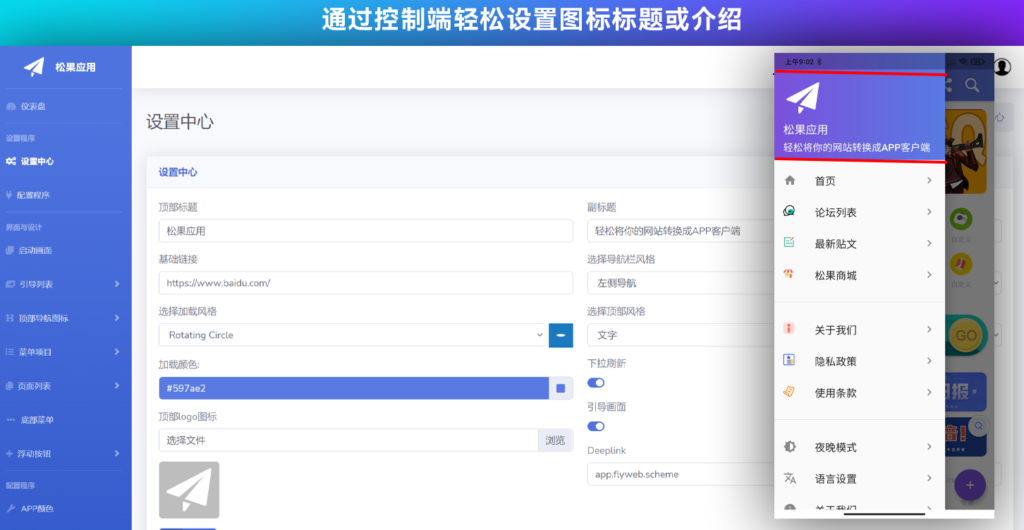 网站转换APP源代码 WebAPP源代码 网站生成APP源代码 Flutter项目 带控制端插图1 网站转换APP源代码 WebAPP源代码 网站生成APP源代码 Flutter项目 带控制端插图1