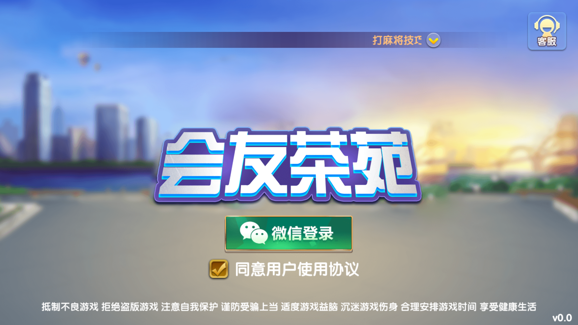 网狐精华版源码二开双模式大联盟 会友茶苑插图