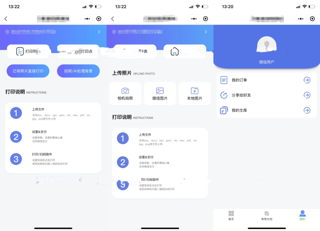 全新UI最新自助图文打印系统/证件照云打印微信小程序源码 PHP后端 附教程-源码交易网
