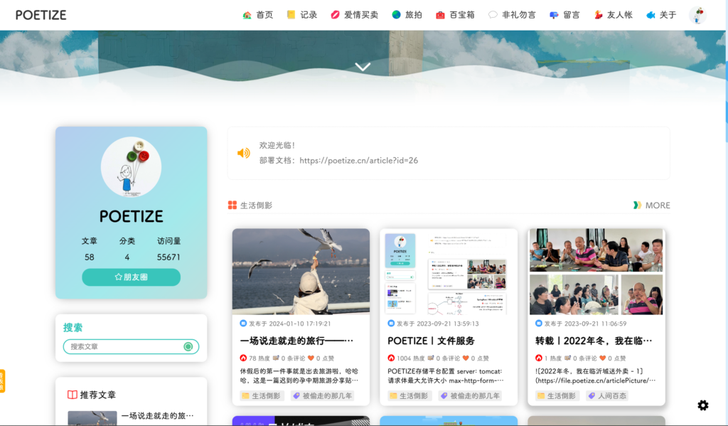 POETIZE个人博客系统源码 | 最美博客插图3 POETIZE个人博客系统源码 | 最美博客插图3