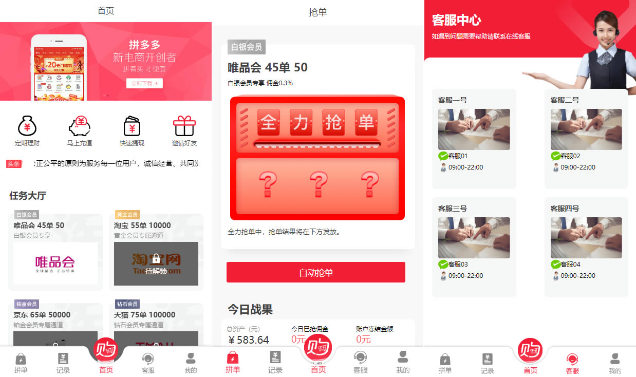 【溪淘购V12】全新UI全新发布抢单返利赚佣金平台系统源码-源码交易网