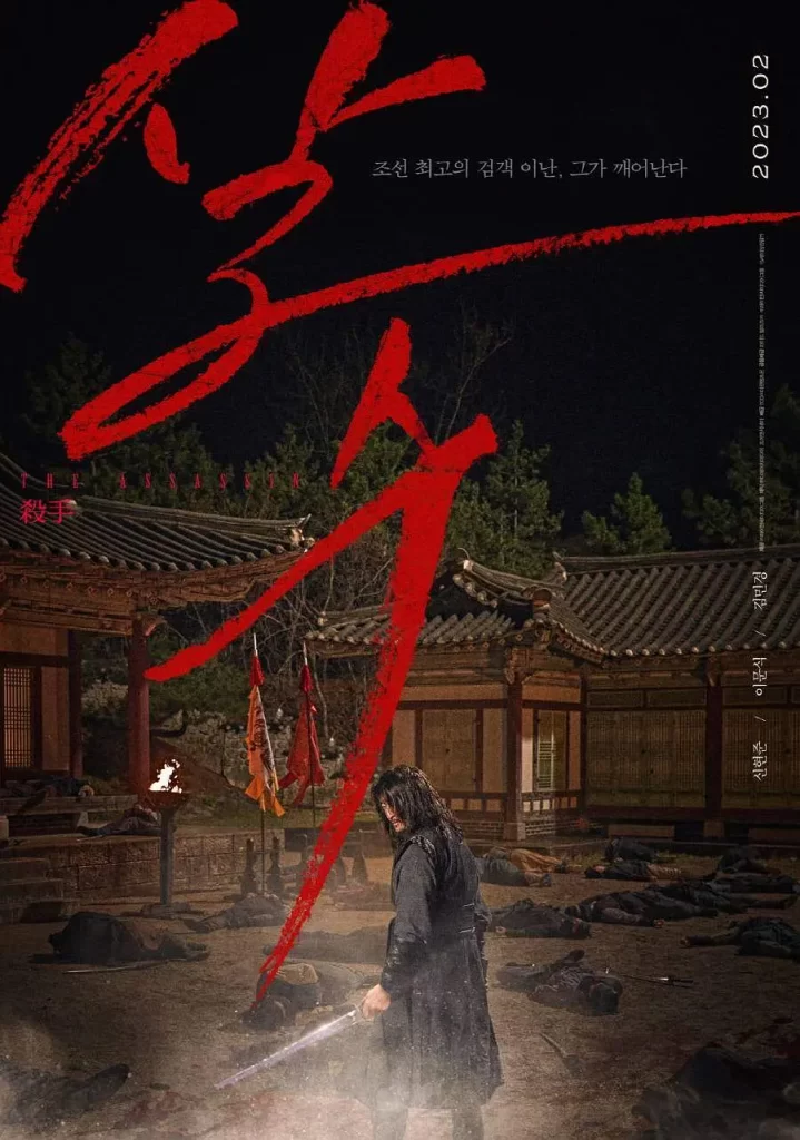 刺客 [2023][韩国 动作 冒险][申贤俊 李文植]插图3