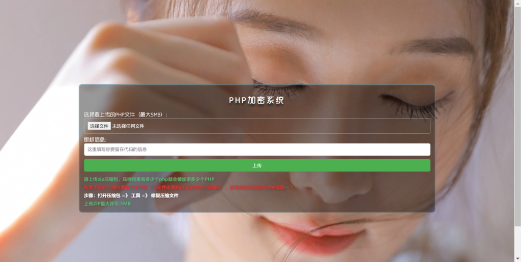 最新php项目加密源码插图