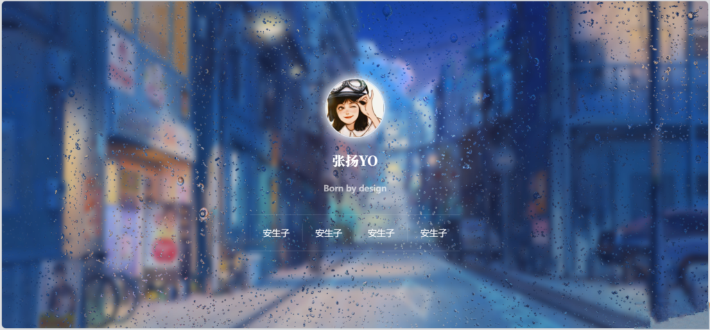 动态雨滴玻璃效果实现个人主页HTML源码-源码交易网