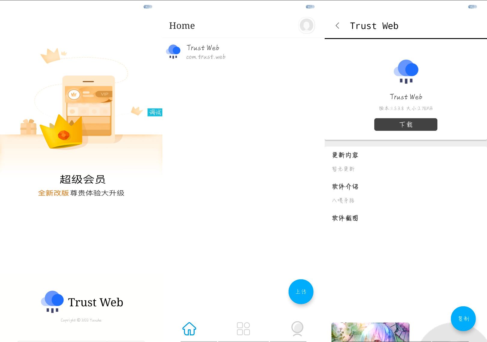 APP托管(Trust Web)PHP+iApp开源源码-源码交易网