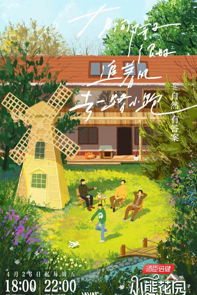 灿烂的花园（2024）【张颂文/林家川/曾舜晞】【1080P】国语.中字【已更0517期】-源码交易网