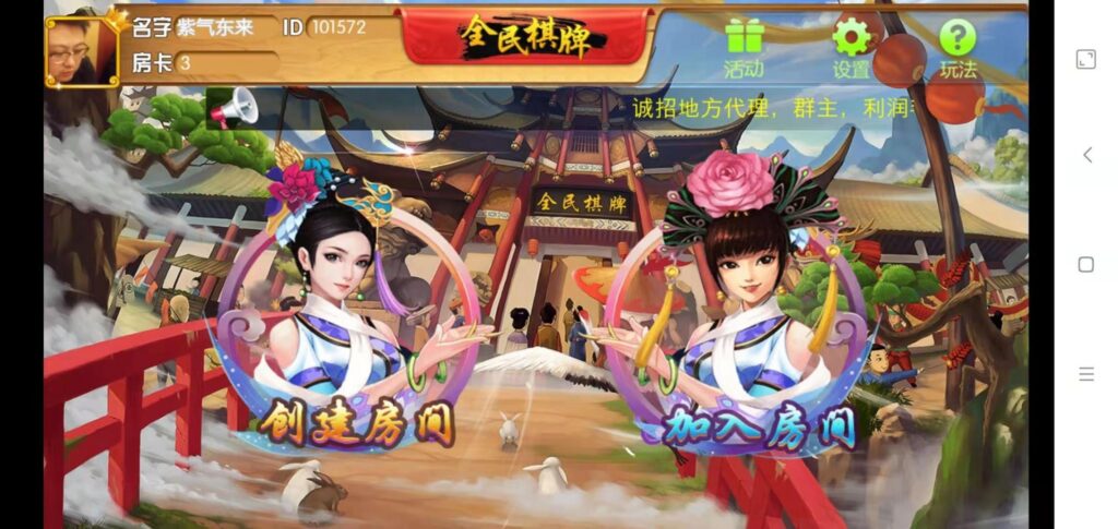 全民棋牌/房卡游戏插图1