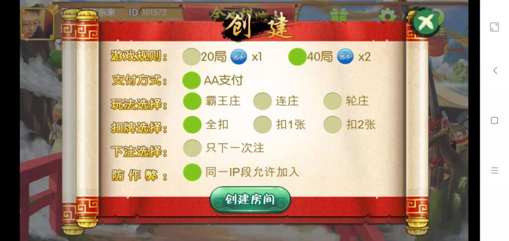 全民棋牌/房卡游戏插图7