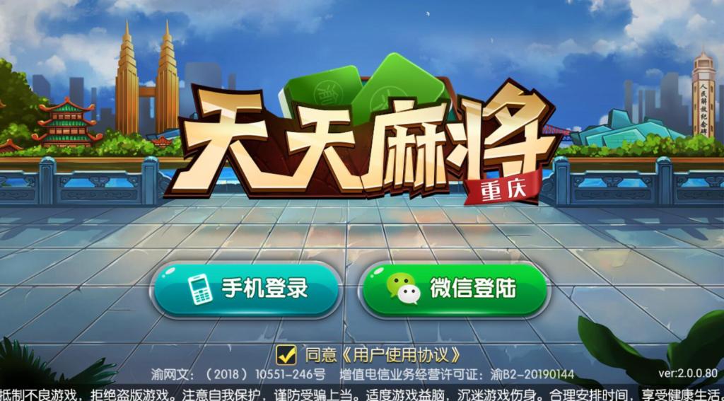 天天麻将QP组件完整版带双端app-源码交易网