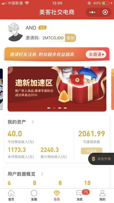 仿美客社交电商营销小程序 限时抢购系统、微信小程序前端+后端-源码交易网