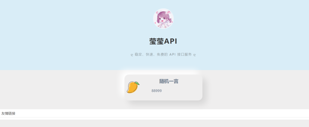 莹莹API管理系统源码 自带两套模板-源码交易网