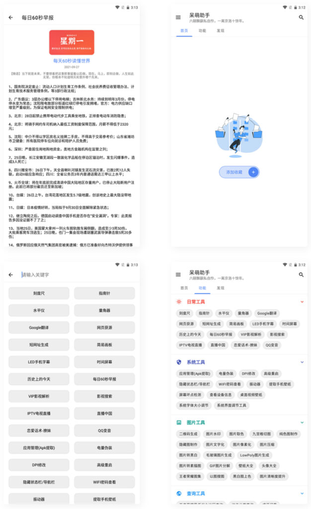 【APP源码】呆萌助手工具箱android源码-源码交易网