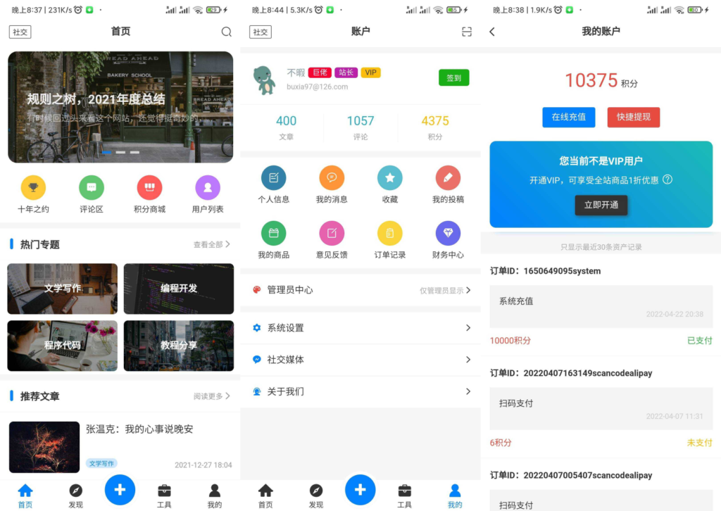 全新博客社区资讯APP源码 Typecho后端-源码交易网