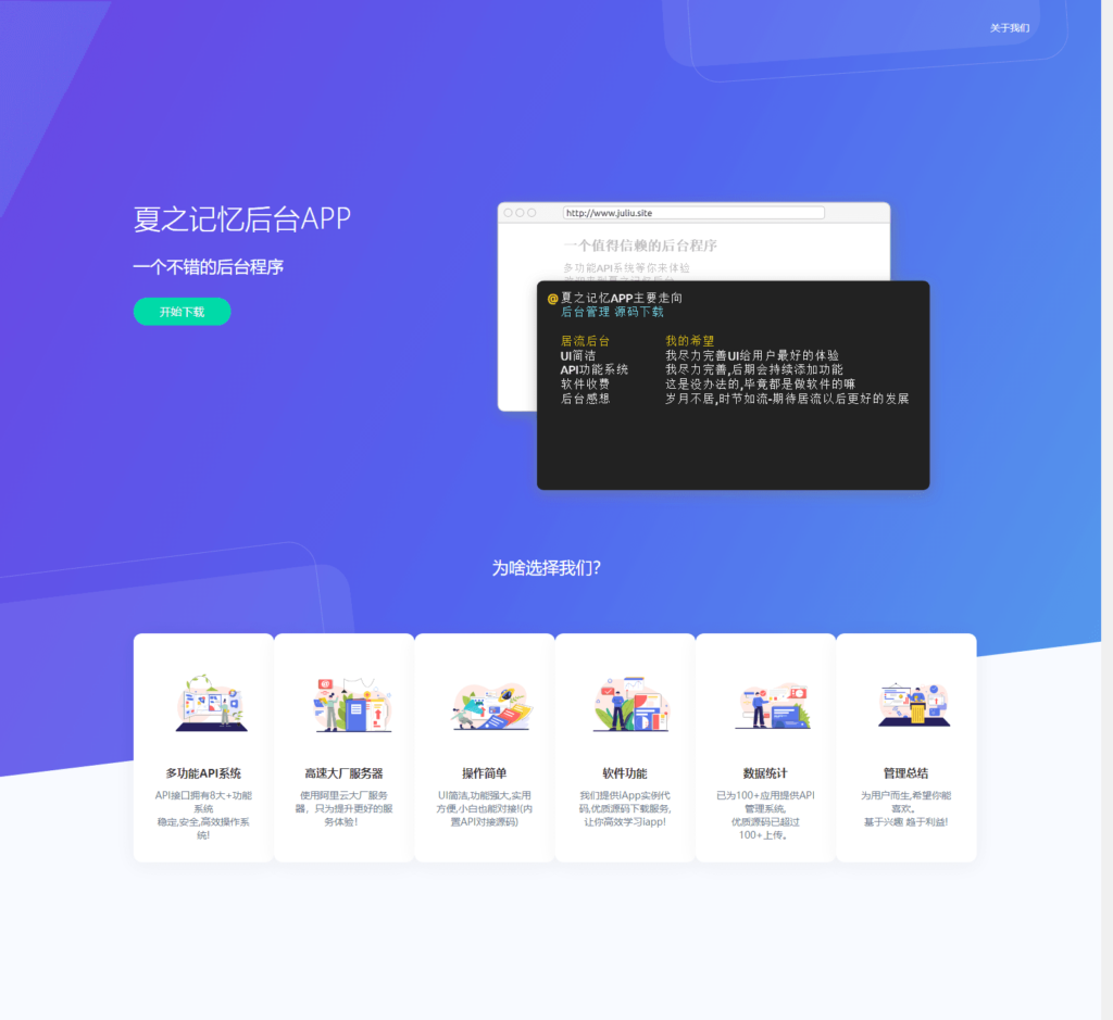 【IAPP源码带后台】夏之记忆后台APP iapp后台管理系统-源码交易网
