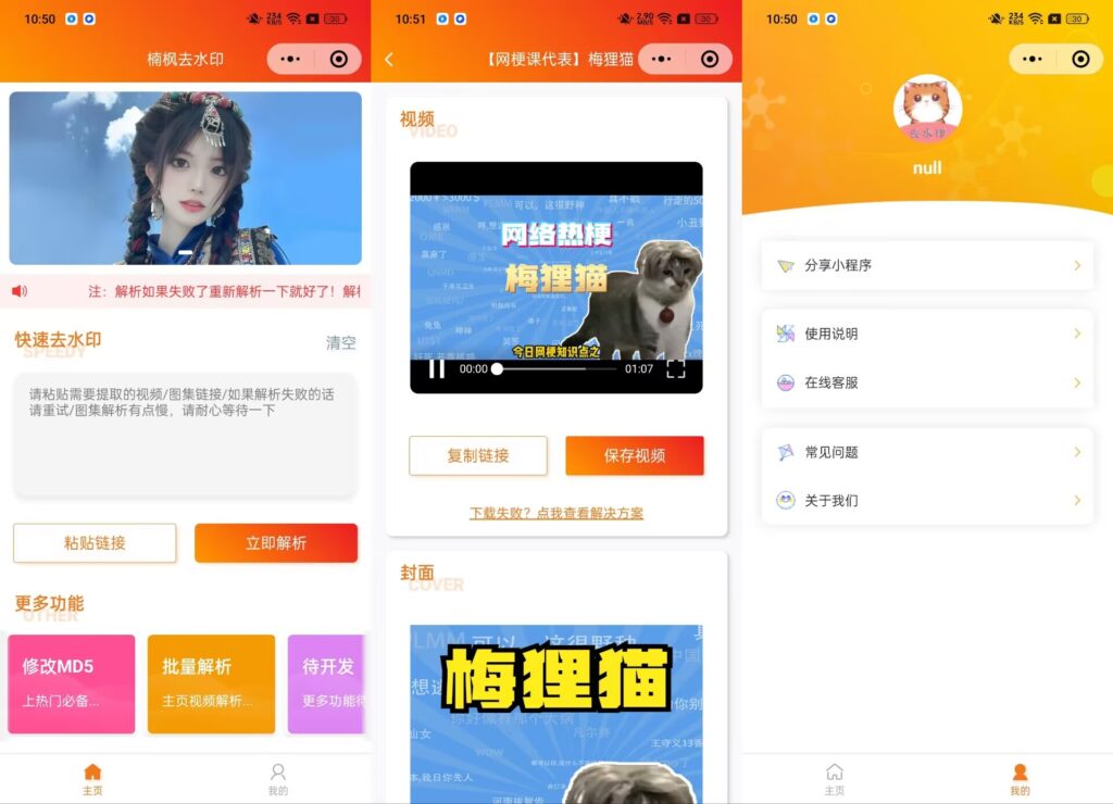 去水印小程序源码修复版-前端后端内置接口+第三方接口-源码交易网