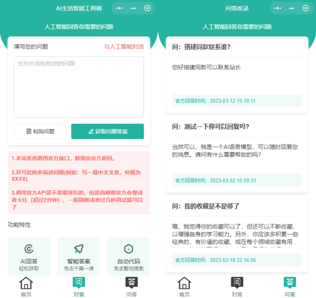 全新ChatGPT3.5小程序开源源码 全新UI 全网首发-源码交易网