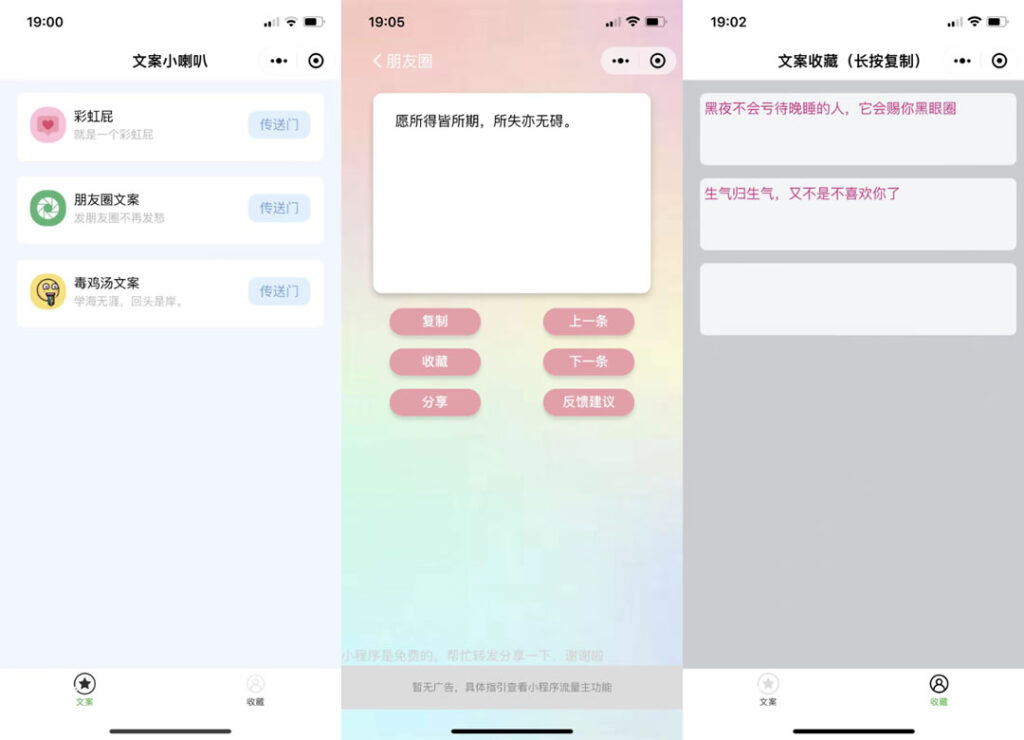 文案工具小程序源码 带流量主-源码交易网