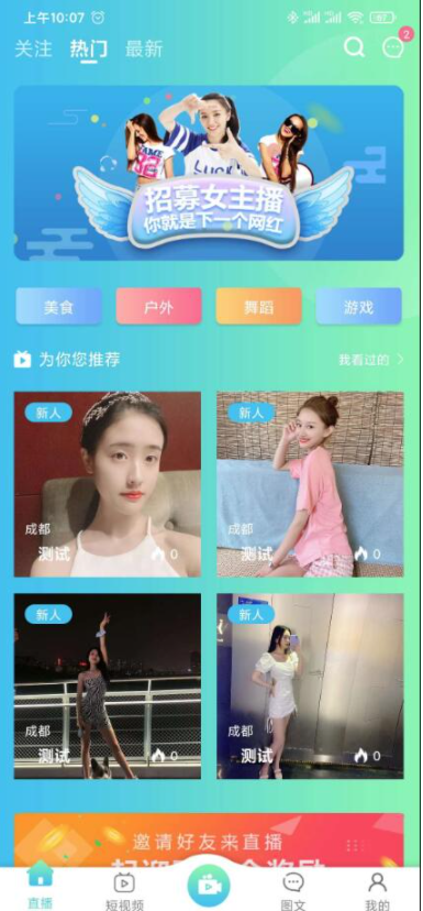 思乐直播系统短视频直播系统源码 直播短视频平台系统APP源码多功能后台系统插图