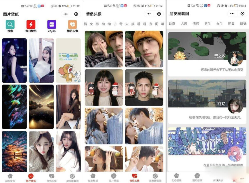 情侣头像微信小程序源码 朋友圈背景小程序源码 动态壁纸微信小程序源码-源码交易网