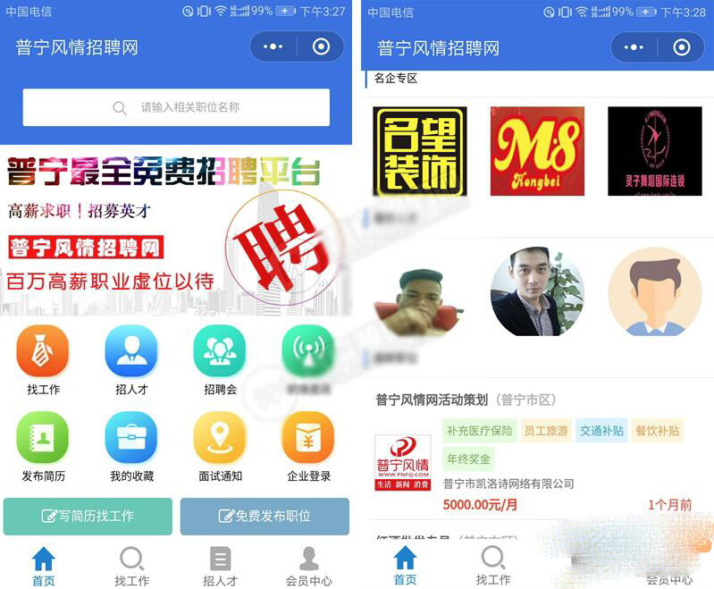 开源运营版 招聘系统源码 招聘求职小程序源码 支持在线报名参加招聘-源码交易网