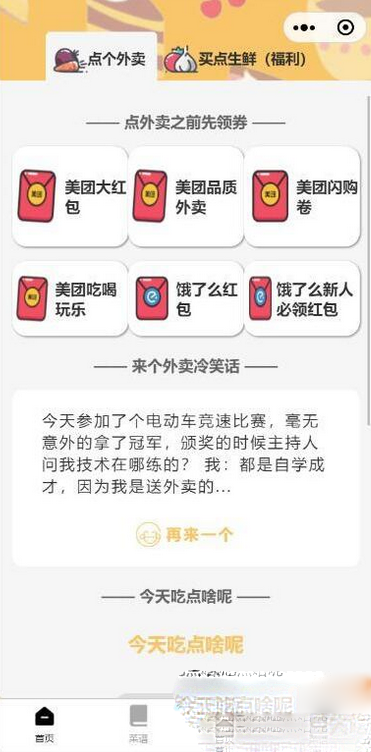 美团外卖优惠券小程序 美团优惠券微信小程序 自带流量主模式 带教程-源码交易网