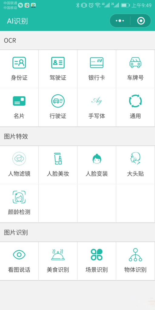 AI智能识别微信小程序源码带流量主功能-源码交易网