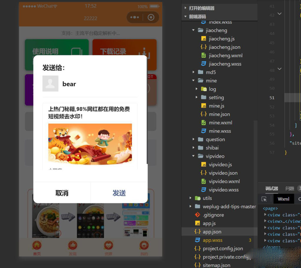 最新版本的橙色前端微信去水印小程序源码插图4 最新版本的橙色前端微信去水印小程序源码插图4