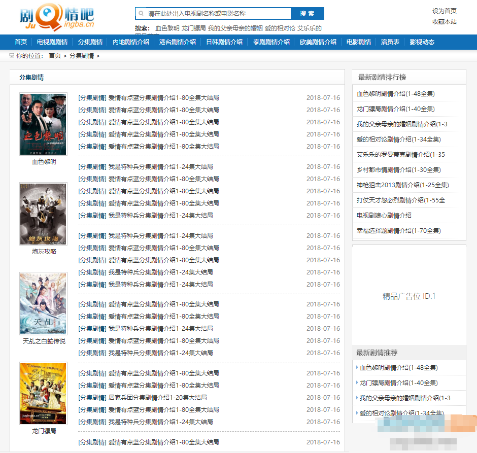 仿制剧情吧网站源码 帝国CMS剧情介绍模板-源码交易网