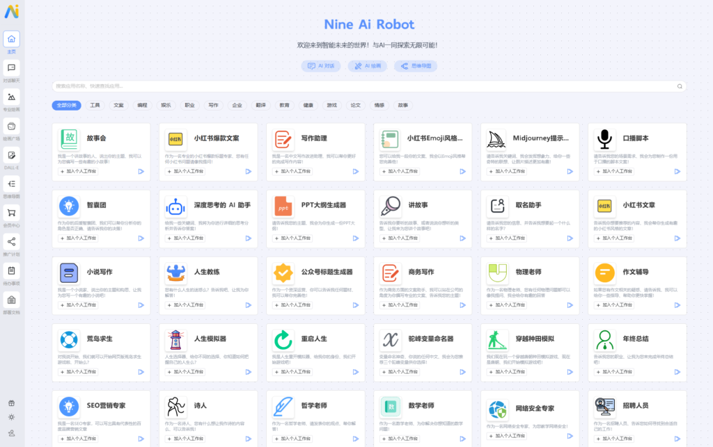 NineAi 新版AI系统网站源码 ChatGPT-源码交易网