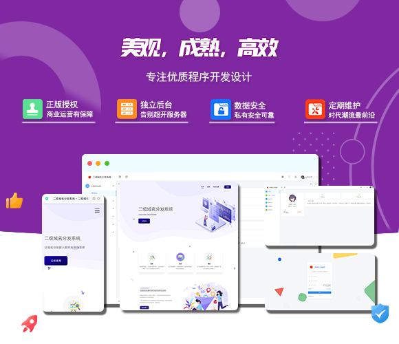 2024最新版守约者二级域名分发系统源码-源码交易网