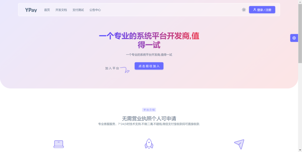 最新Ypay源支付免授权魔改版源码下载-源码交易网