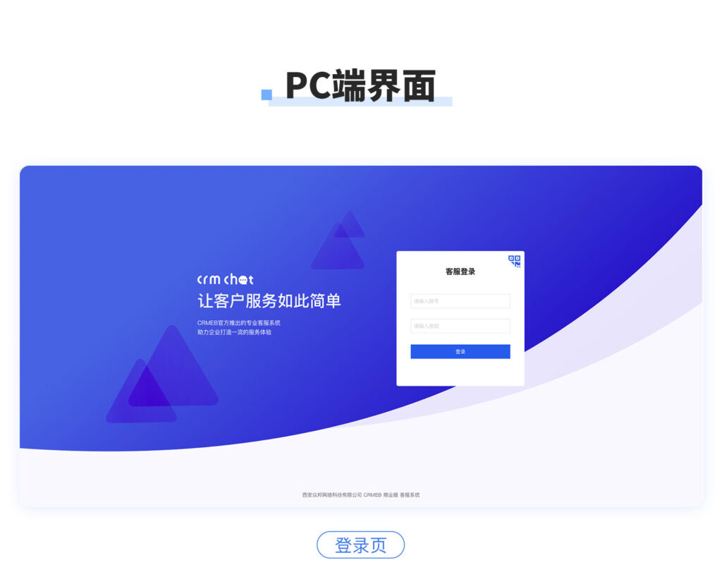 CRMChat网页客服系统源码,支持H5网页接入插图5 CRMChat网页客服系统源码,支持H5网页接入插图5