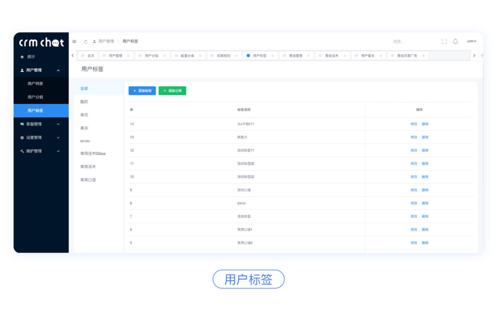 CRMChat网页客服系统源码,支持H5网页接入插图10 CRMChat网页客服系统源码,支持H5网页接入插图10