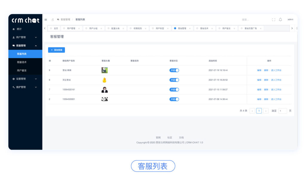 CRMChat网页客服系统源码,支持H5网页接入插图11 CRMChat网页客服系统源码,支持H5网页接入插图11