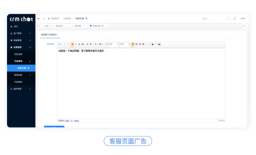 CRMChat网页客服系统源码,支持H5网页接入插图14 CRMChat网页客服系统源码,支持H5网页接入插图14