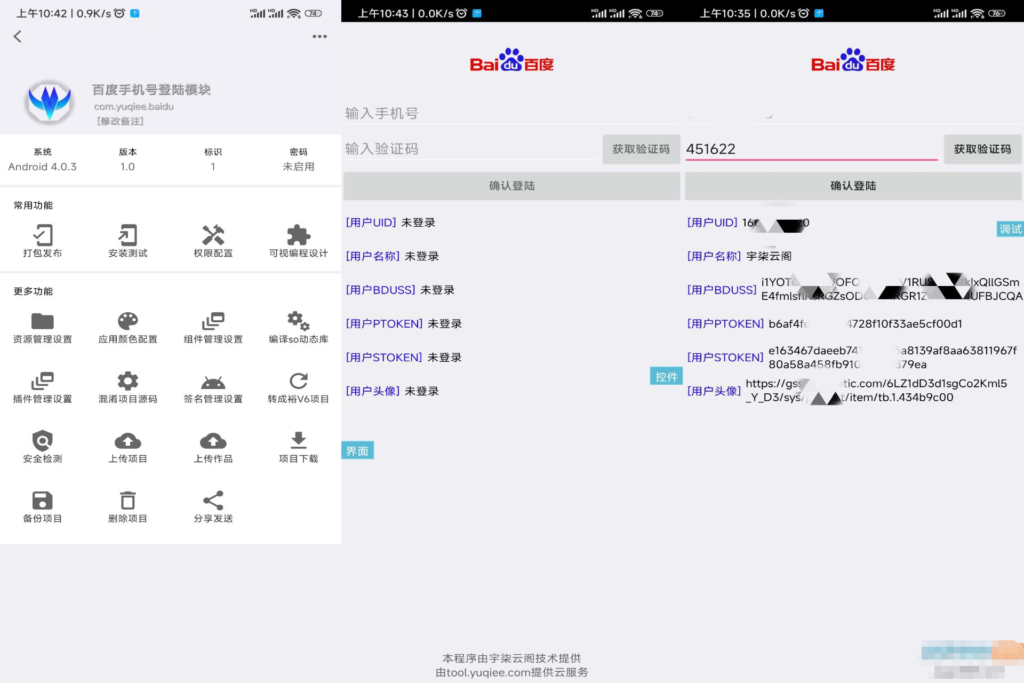 百度手机号登录iApp源码V3-源码交易网