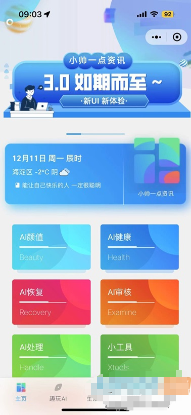 小帅一点资讯 微信小程序源码-源码交易网