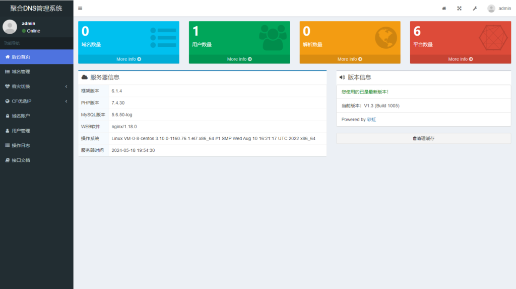 彩虹聚合二级域名DNS管理系统源码v1.3-源码交易网