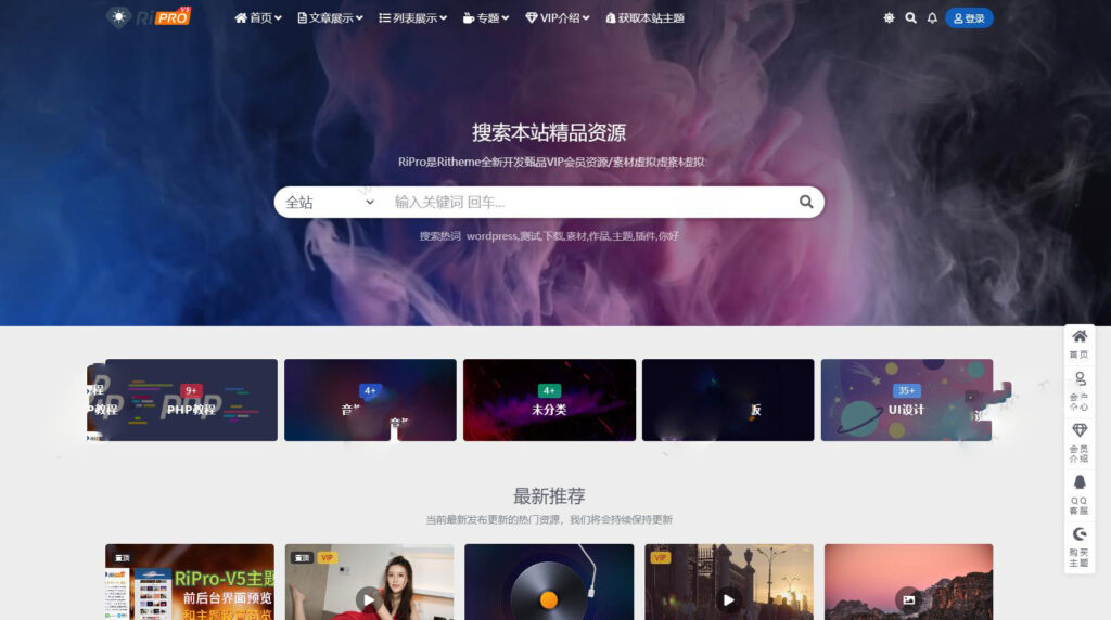 WordPress子主题RiPro-V5van无授权全开源版-源码交易网