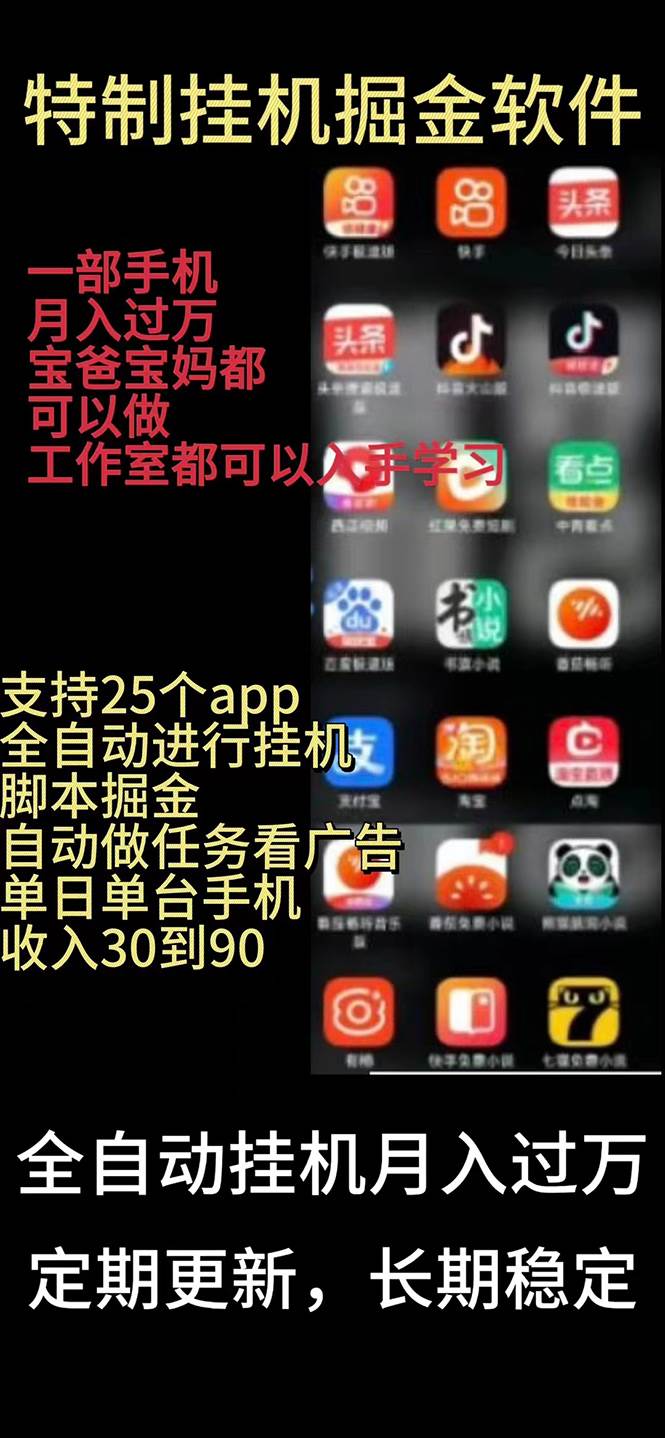 挂机24小时轻松日入500+，欢迎大家来对接，特别适合宝爸宝妈工作室学生党-源码交易网