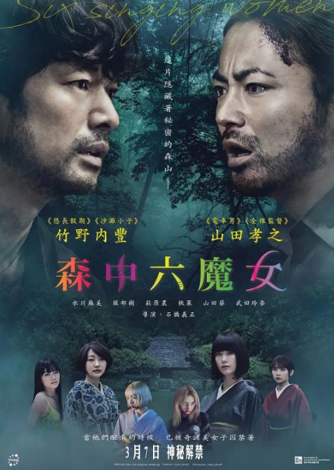 《唱歌的六个女人》2023 日 惊悚 恐怖-源码交易网