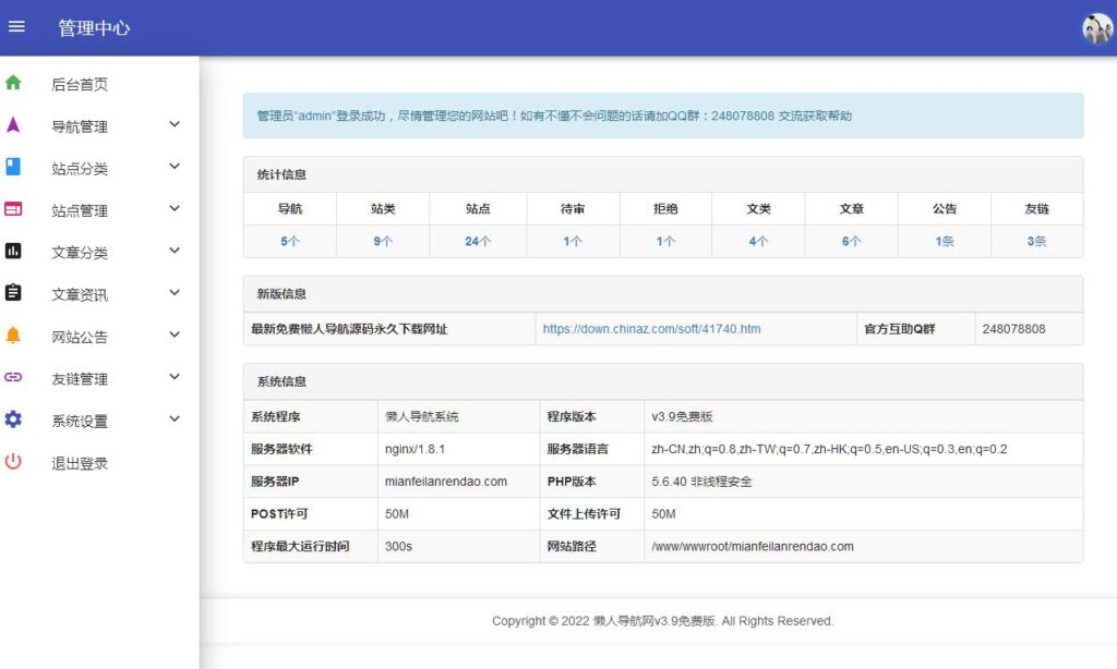 懒人网址导航源码v3.9插图4