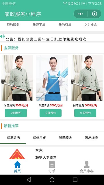 家政服务小程序V2.8.58开源+前后端-源码交易网