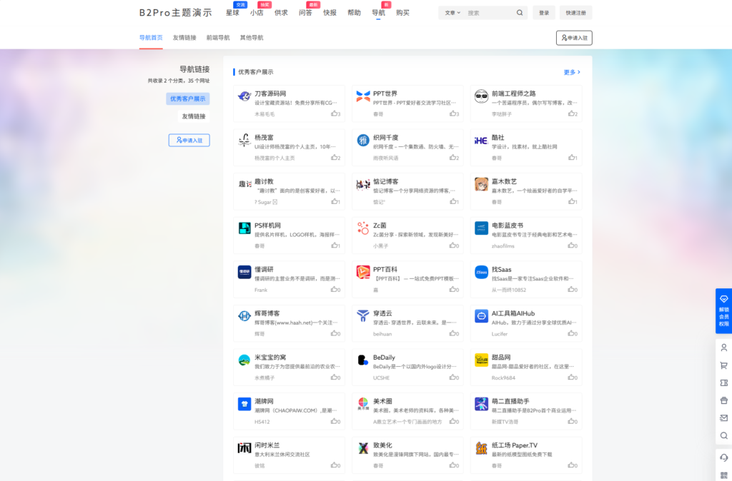 7B2 PRO主题5.4.2 免授权开心版源码 | WordPress主题插图2
